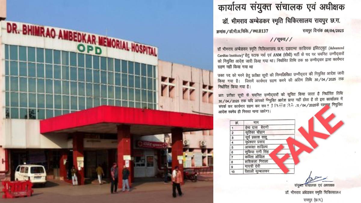 सोशल मीडिया पर वायरल भर्ती पत्र फर्जी, अम्बेडकर अस्पताल ने किया अलर्ट जारी…