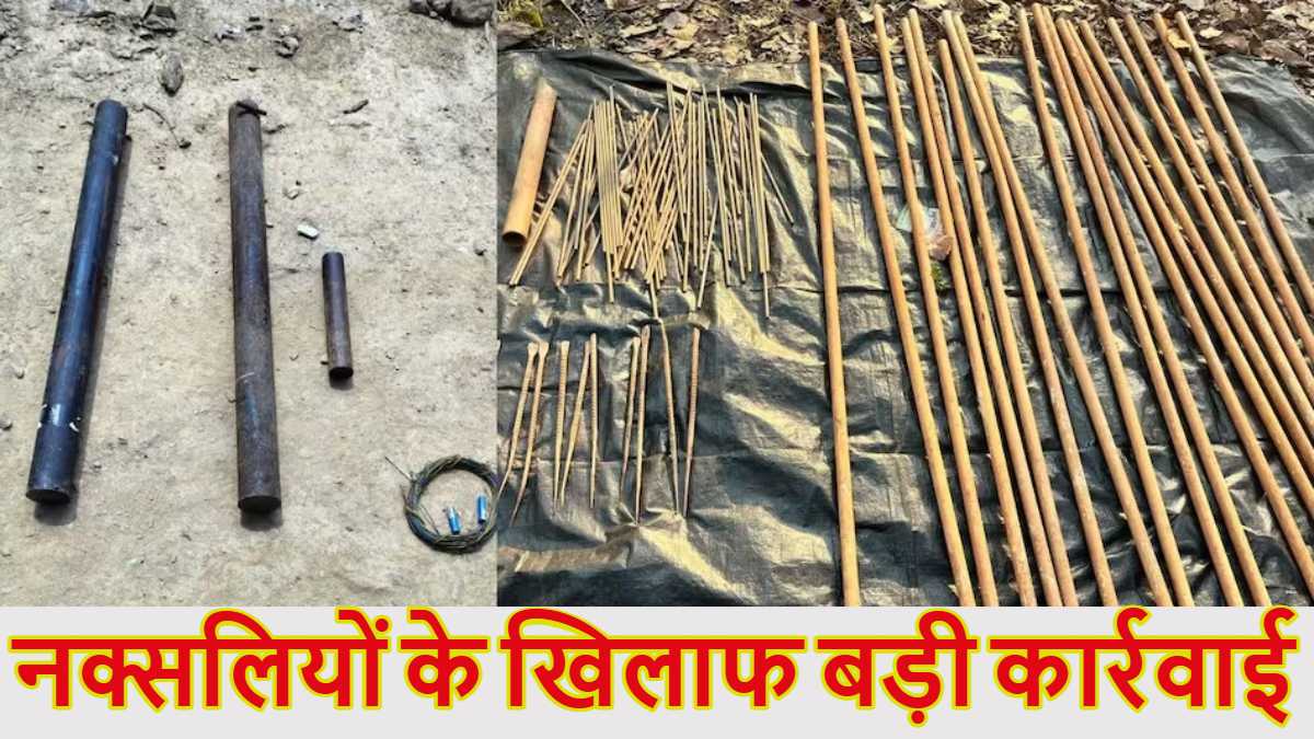 छत्तीसगढ़ के पड़ोसी राज्य में नक्सलियों के खिलाफ बड़ा एक्शन, सुरक्षाबलों ने ध्वस्त किए 11 बंकर, 7 IED बम बरामद