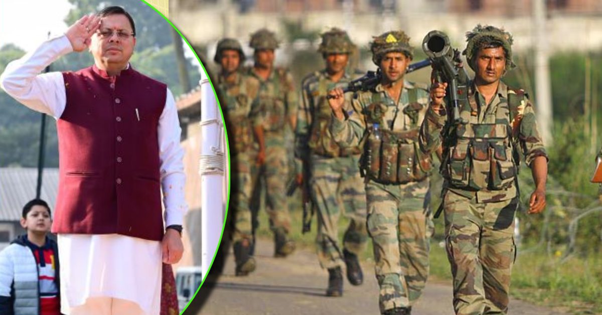 ‘शहीद के परिवार के एक सदस्य को मिलेगी सरकारी नौकरी’, CM धामी बोले- मैं खुद एक फौजी का बेटा हूं, सारी समस्याओं के बारे में जानता हूं