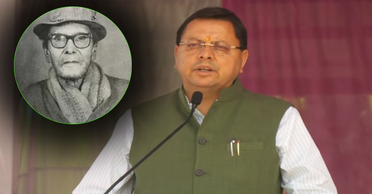 राजकीय क्रांति दिवस : CM धामी ने वीर चंद्र सिंह गढ़वाली को दी श्रद्धांजलि, कहा- पूर्ववर्ती सरकारों ने स्वतंत्रता संग्राम सेनानियों का सम्मान नहीं किया