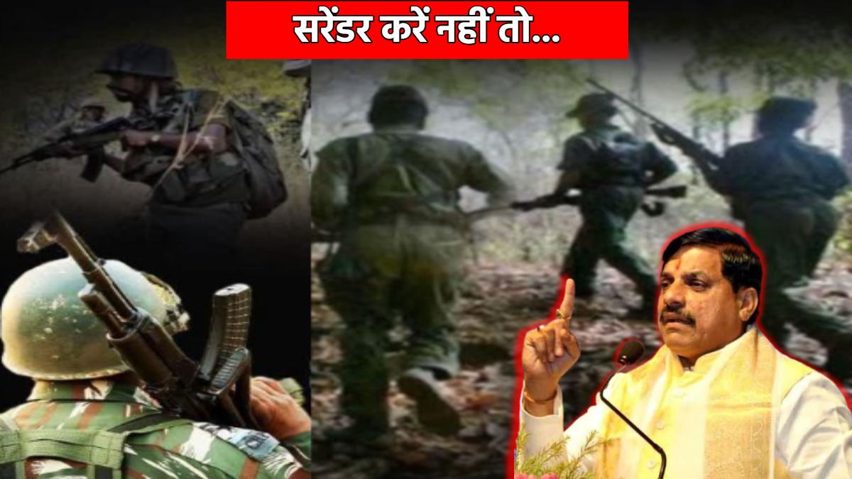‘सरेंडर करें नहीं तो मार दिए जाएंगे’, CM डॉ मोहन की नक्सलियों को चेतावनी, कहा- उनके पास दो ही विकल्प हैं और कोई रास्ता नहीं