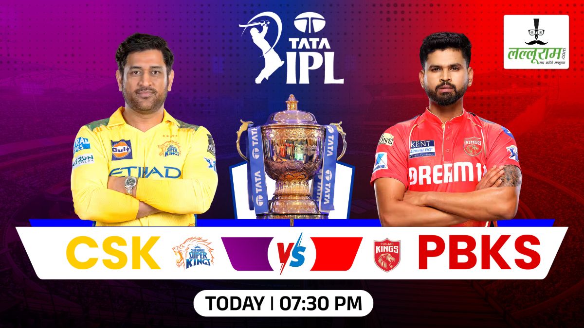 CSK vs PBKS IPL 2025: आज शाम चेन्नई सुपरकिंग्स के सामने होगी पंजाब किंग्स की चुनौती, जानिए कैसा है चेपॉक की पिच का हाल और मैच से जुड़ी सभी जरूरी अपडेट्स
