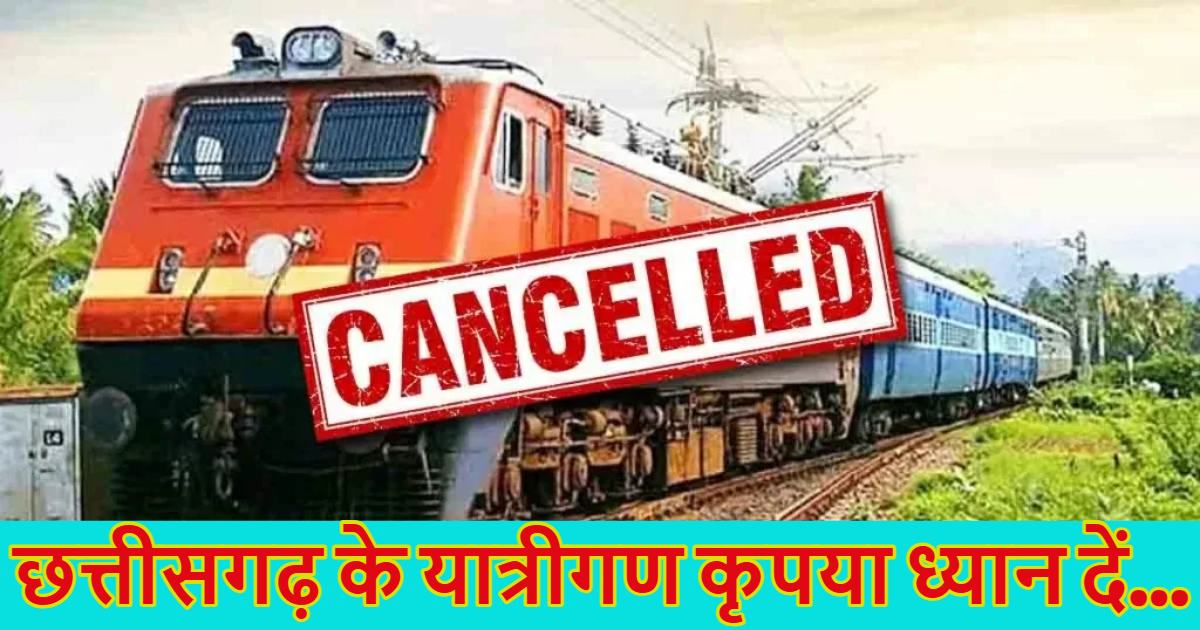 छत्तीसगढ़ के यात्रीगण कृपया ध्यान दें… आपकी गर्मी की छुट्टी का मजा होगा किरकिरा, इंडियन रेलवे ने इस रूट की करीब 34 से ज्यादा ट्रेनें कैंसिल की, देखें लिस्ट