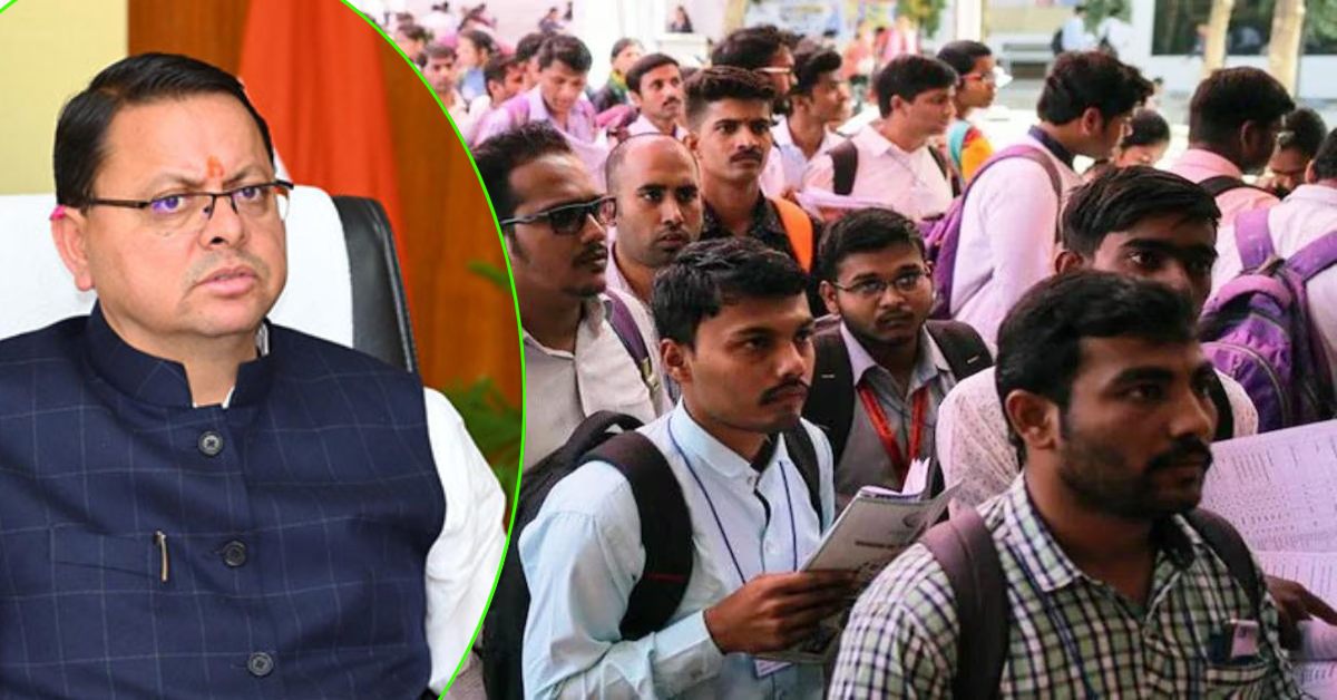 बेरोजगारी दर में 4.4 प्रतिशत की आई कमी, CM धामी बोले- हमारे युवा केवल नौकरी ढूंढने वाले नहीं, बल्कि नौकरी देने वाले भी बने