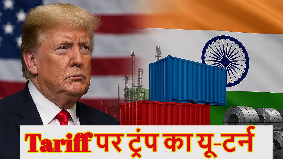 Tariff पर ट्रंप का यू-टर्नः 90 दिनों के लिए रेसिप्रोकल टैरिफ रोका, भारत समेत 75 देशों को राहत, जानें आखिर क्यों अमेरिकी राष्ट्रपति को पीछे खींचने पड़े अपने कदम