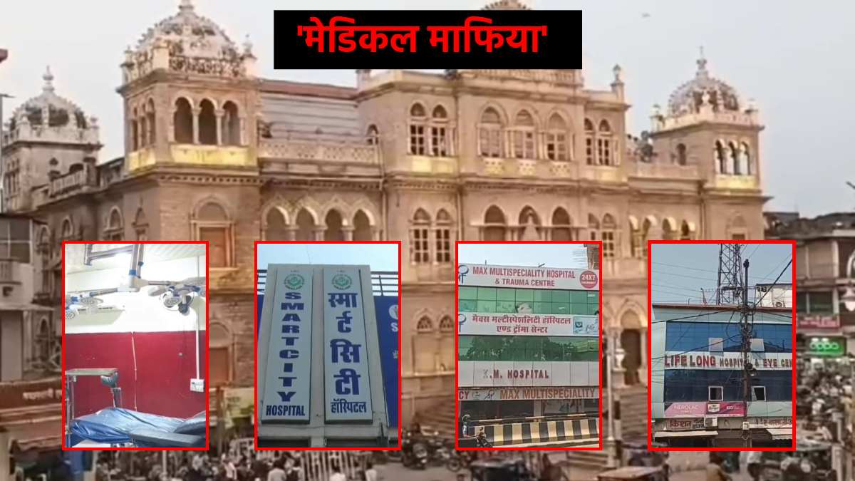 ग्वालियर चंबल में ‘मेडिकल माफिया’ का मकड़जाल: इलाज के नाम पर मनमानी वसूली, तालाबंदी पर स्वास्थ्य विभाग से गठजोड़ कर नए नाम से खुल जाते है हॉस्पिटल