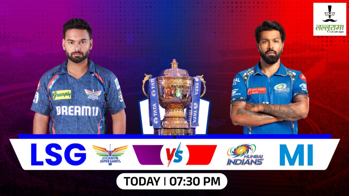 IPL 2025 : MI ने जीता टॉस, LSG करेगी पहले बल्लेबाजी, देंखें दोनों टीमों की प्लेइंग 11