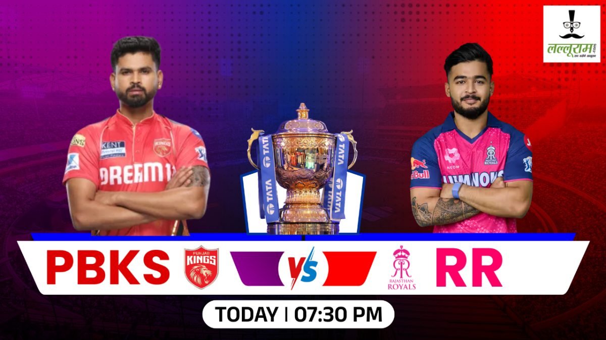 PBKS vs RR, IPL 2025 : आज शाम राजस्थान रॉयल्स और पंजाब किंग्स में होगी भिड़ंत, किसका पल्लड़ा रहेगा भारी, देखें दोनों टीमों की संभावित प्लेइंग 11 और पिच रिपोर्ट  