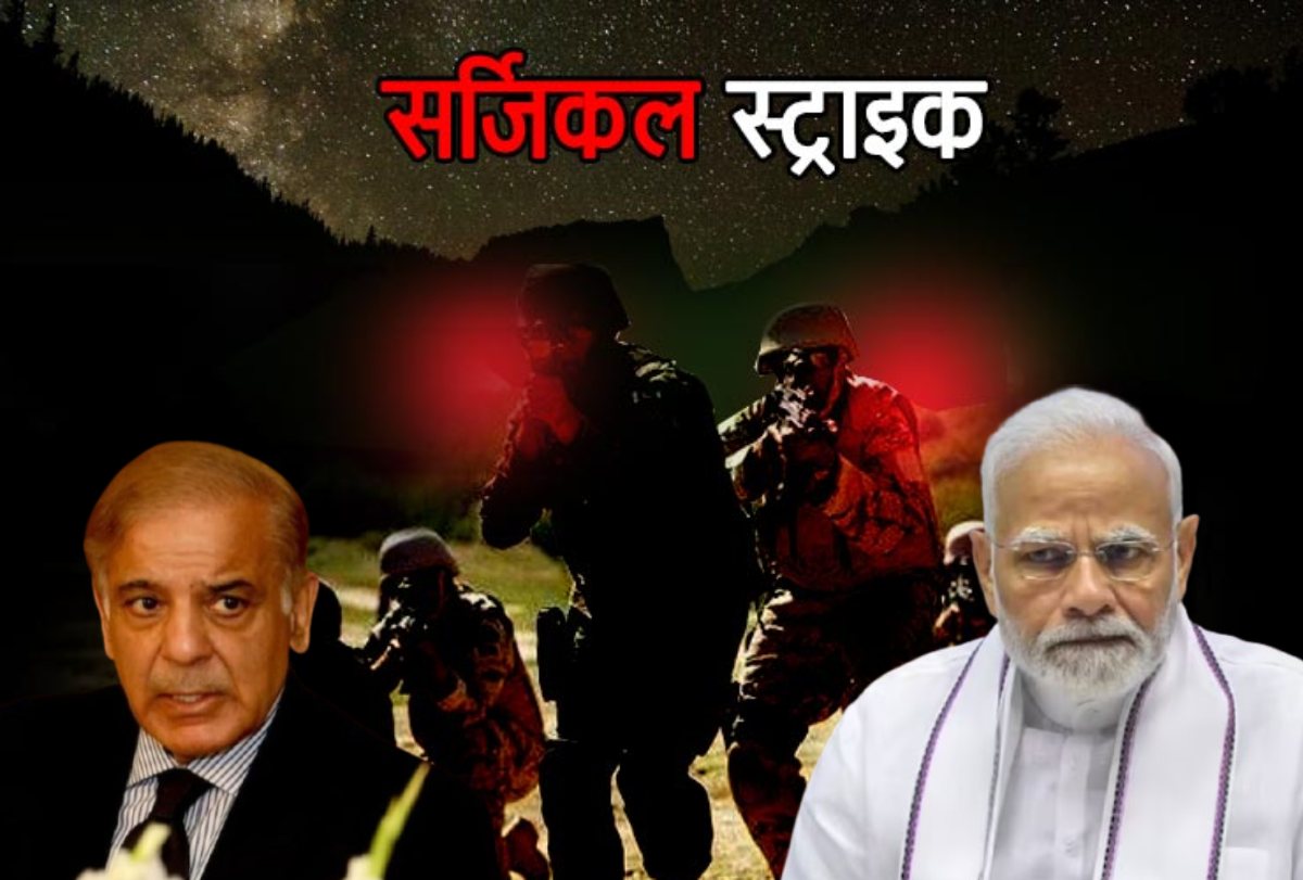 भारत के एक्शन से बिलबिलाया पाकिस्तानः सर्जिकल स्ट्राइक जैसा कदम न उठाने की अपील की, पीएम शहबाज ने आज बुलाई बैठक