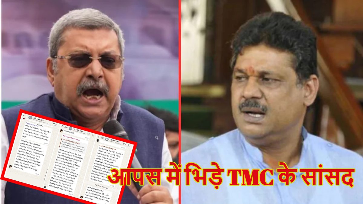 ‘तुम्हारी बहुत पहुंच है, करा लो मुझे गिरफ्तार…’, इंटरनैशनल लेडी पर आपस में भिड़े TMC सांसद कल्याण बनर्जी और कीर्ति आजाद, चले शब्दों को बाण