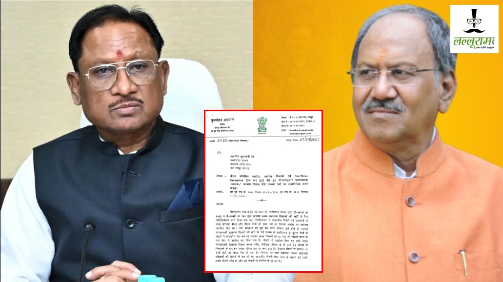 बर्खास्त सहायक शिक्षकों के पक्ष में उतरे सांसद बृजमोहन अग्रवाल, मुख्यमंत्री साय को पत्र लिखकर की यह मांग…