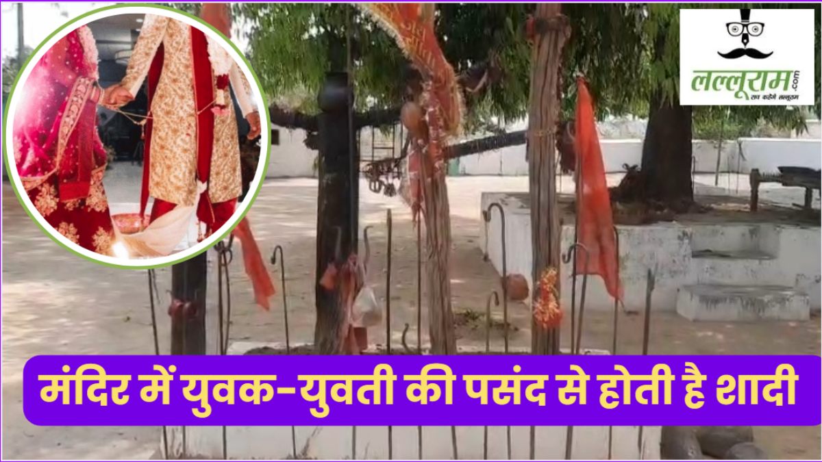 MP का अनोखा मंदिर: यहां कुंवारे चुनते हैं अपना मनपसंद जीवनसाथी, चैत्र नवरात्रि पर होती है शादी, देश भर से जुटते हैं श्रद्धालु 