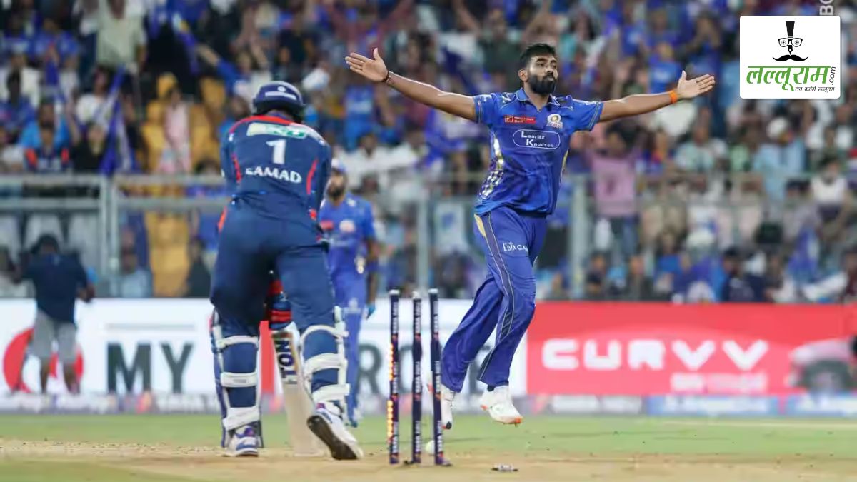 MI vs LSG IPL 2025: मुंबई ने लखनऊ के नवाबों को 54 रन से दी करारी शिकस्त, स्टार गेंदबाज जसप्रीत बुमराह ने झटके 4 विकेट