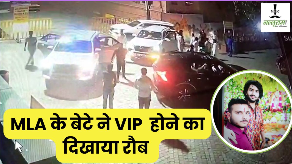 विधायक पुत्र की दबंगई: फिल्मी स्टाइल में आधी रात वाहनों का काफिला लेकर पहुंचा देवी मंदिर, VIP होने का रौब दिखाकर जबरन प्रवेश की कोशिश, पुजारी को धमकाया    