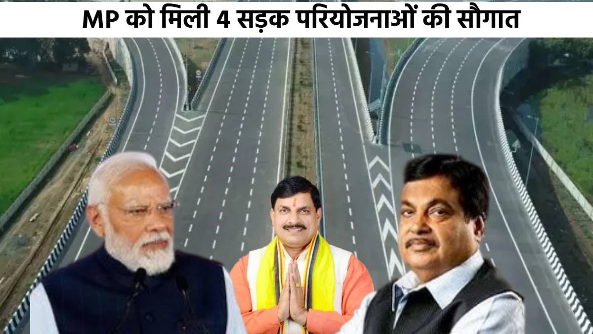 केंद्र सरकार ने मध्य प्रदेश को दी बड़ी सौगात: इन चार सड़क परियोजनाओं की मिली मंजूरी, सीएम डॉ मोहन ने जताया आभार