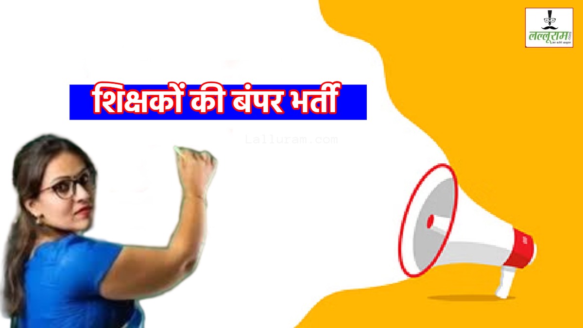 MP Teacher Bharti Admit Card: 10 हजार से अधिक शिक्षक भर्ती परीक्षा का प्रवेश पत्र जारी, यहां डायरेक्ट लिंक से डाउनलोड करें एडमिट कार्ड