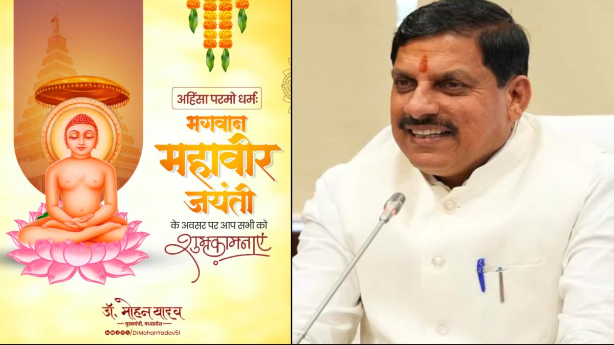 Mahavir Jayanti 2025: MP में महावीर जयंती की धूम, सीएम डॉ मोहन यादव ने दी बधाई