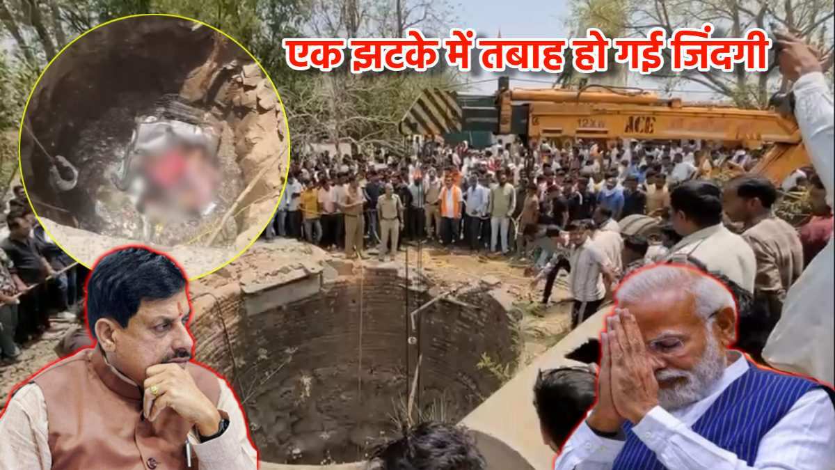 MP Mandsaur Accident: राष्ट्रपति-PM मोदी और CM डॉ मोहन ने जताया दुख, मृतकों के परिजनों को आर्थिक सहायता राशि का ऐलान, कुएं में कार गिरने से 12 की हुई थी मौत