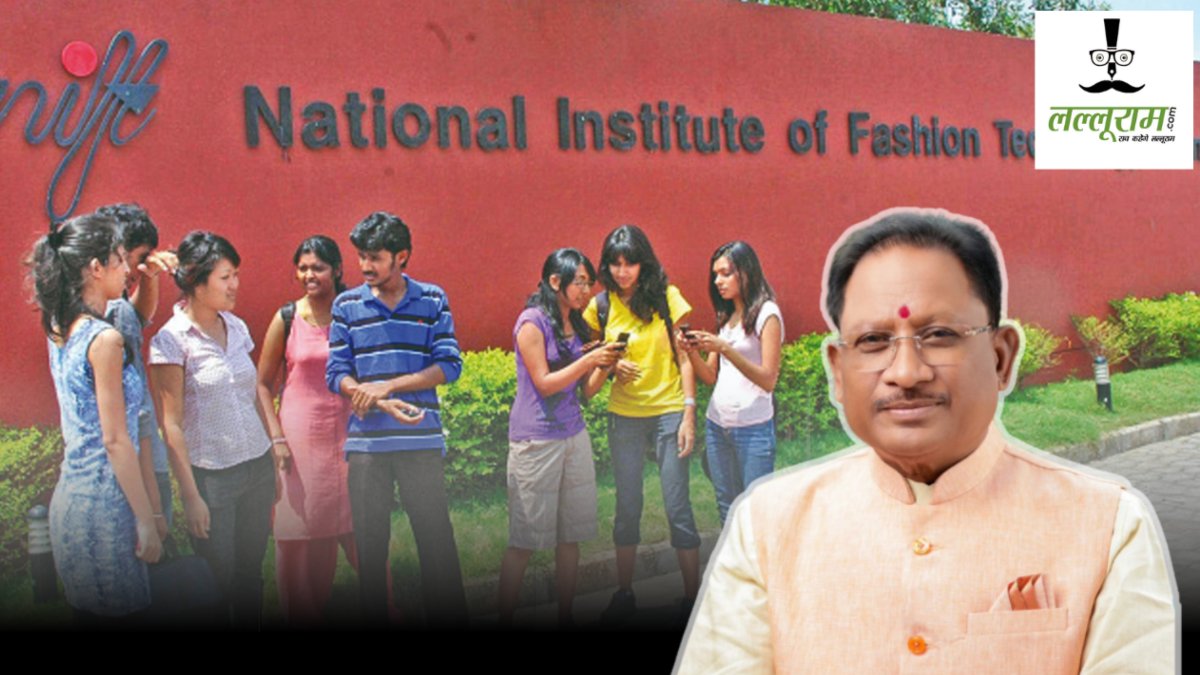 छत्तीसगढ़ में बनेगा NIFT का 18वां कैंपस, फैशन शिक्षा को मिलेगी नई उड़ान