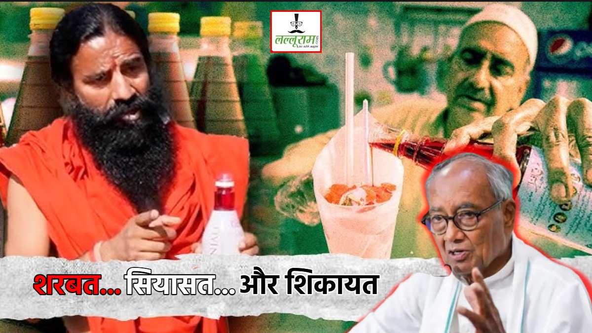 दिग्विजय ने बाबा रामदेव के खिलाफ की शिकायत: कहा- अपना प्रोडक्ट बेचने धर्म का कर रहे इस्तेमाल, FIR नहीं होने पर जाएंगे कोर्ट