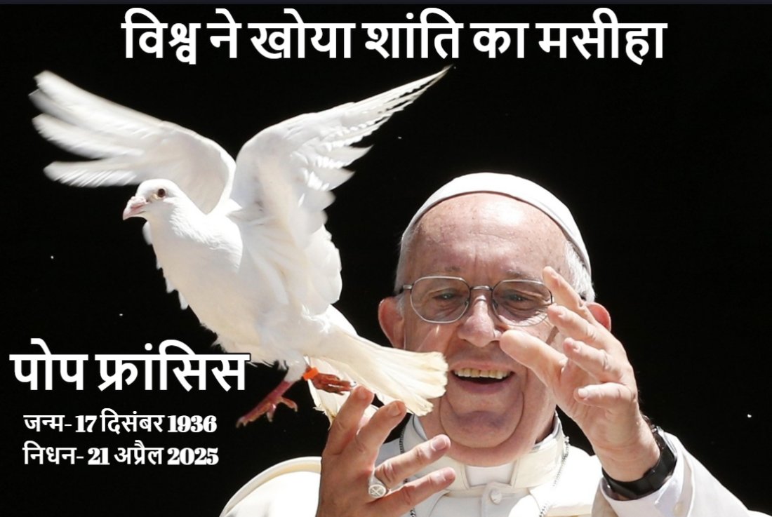 Biography Of Pope Francis: बच्चों के यौन शोषण पर मांगी माफी, विधवा पुनर्विवाह को दी धार्मिक मंजूरी, 1000 साल में पहले गैर-यूरोपीय पोप की कुछ ऐसी रही जिंदगी