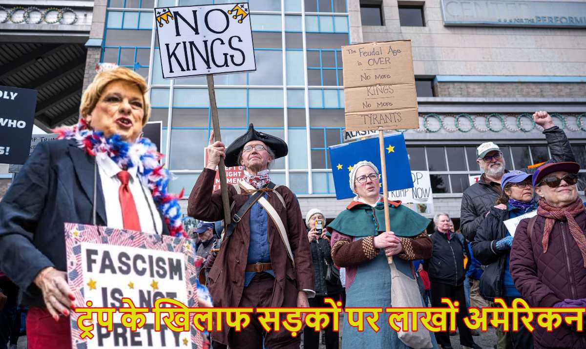‘No King In US…’ डोनाल्ड ट्रंप के खिलाफ फिर फूटा अमेरिकियों का गुस्सा, न्यूयॉर्क-वॉशिंगटन और शिकागो समेत सभी 50 राज्यों में सड़कों पर उतरे हजारों अमेरिकन, देखें फोटो-वीडियो