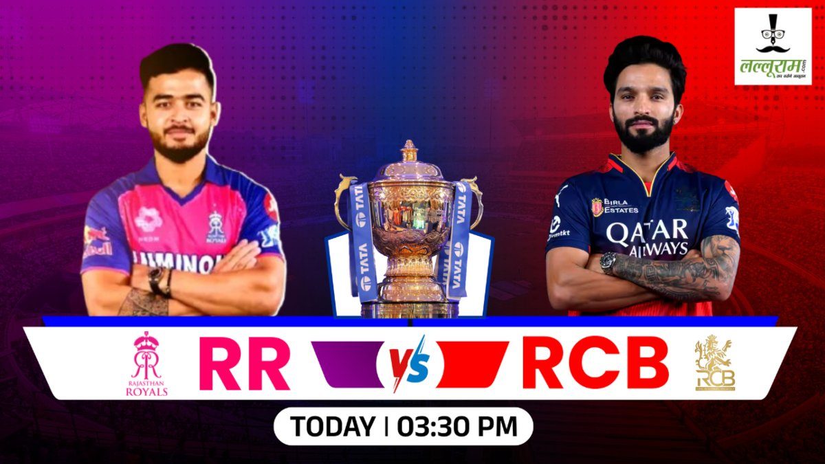 RR vs RCB, IPL 2025: बेंगलुरु ने राजस्थान के खिलाफ जीता टॉस, पहले गेंदबाजी का किया फैसला, देखें दोनों टीमों की प्लेइंग 11 और मैच से जुड़ी हर ज़रूरी अपडेट