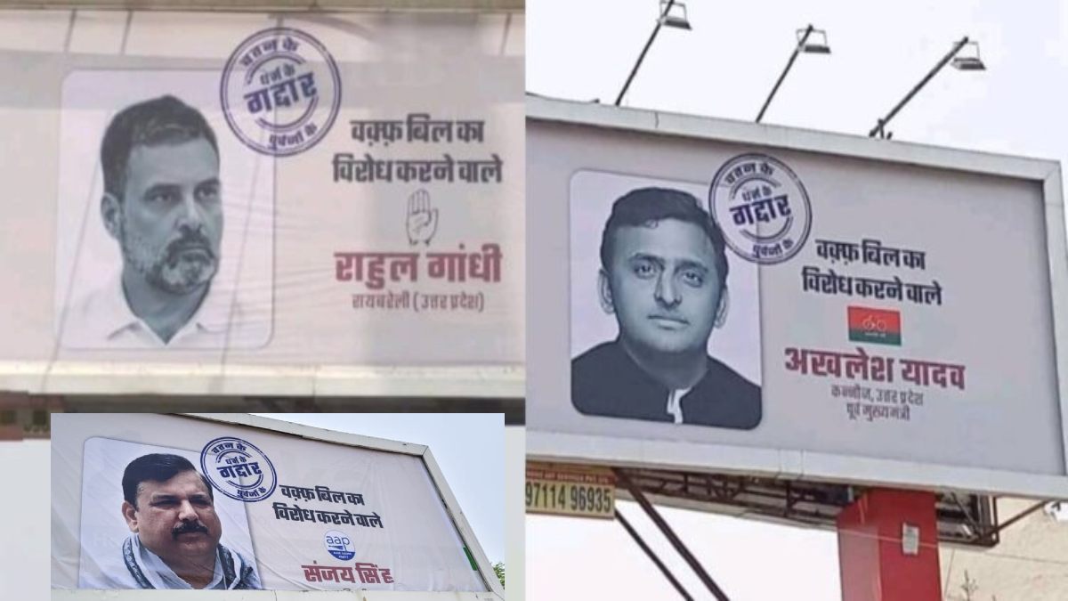 वक्फ कानून पर पोस्टर वॉर: Waqf Bill के खिलाफ वोट करने वाले हिंदू सांसदों को बताया ‘गद्दार’, राहुल-अखिलेश समेत कई नेताओं के लगे होर्डिंग