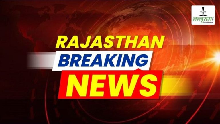 Rajasthan News: निलंबित सब इंस्पेक्टर को किया गया बर्खास्त