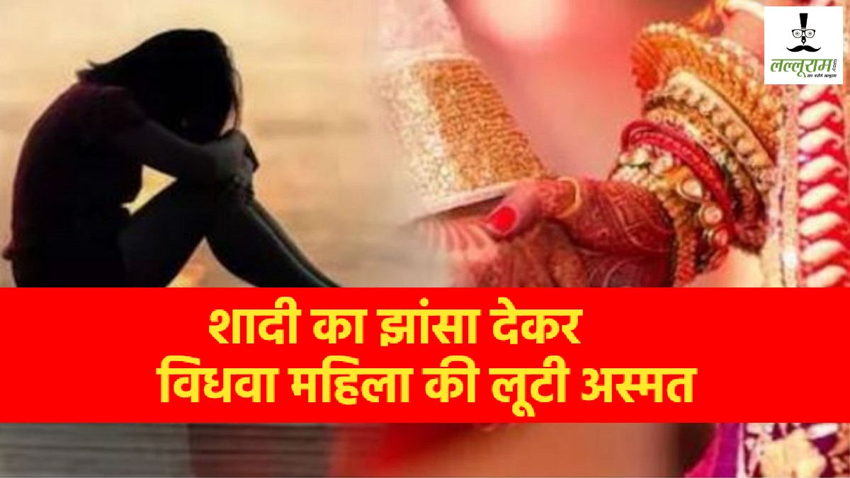 Hardoi News: विधवा महिला से शादी का झांसा देकर 5 सालों तक बनाया हवस का शिकार, युवक समेत 4 पर FIR दर्ज