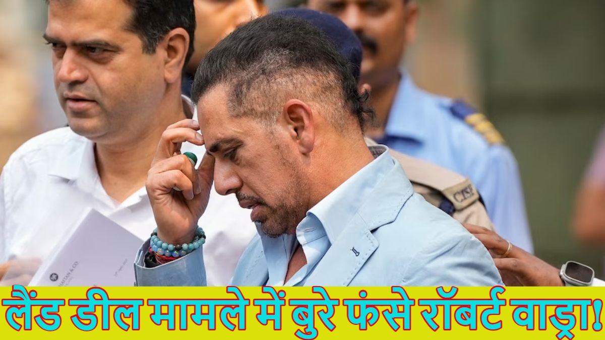 लैंड डील केस: रॉबर्ट वाड्रा से दूसरे दिन 5 घंटे तक पूछताछ, ईडी ने आज फिर बुलाया, 3 मामलों में जल्द चार्जशीट करेगी दाखिल