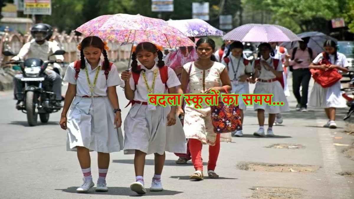 New School Timing: जबलपुर में बदला स्कूलों का समय, अब इतने बजे लगेंगी क्लास, कलेक्टर ने जारी की गाइडलाइन