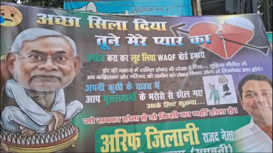 Bihar News: राजद नेता ने पोस्टर लगाकर नीतीश कुमार पर कसा तंज, कहा- ‘अच्छा सिला दिया तूने मेरे प्यार का, इफ्तार करा कर लूट लिया वक्फ बोर्ड हमारा’