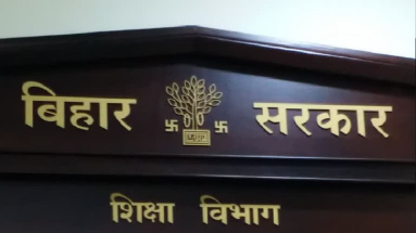 Bihar News: बिहार में सरकारी स्कूल की शिक्षण व्यवस्था को ठीक करने के लिए शिक्षा विभाग उठा रहा नए कदम, टोल फ्री नंबर किया जारी 