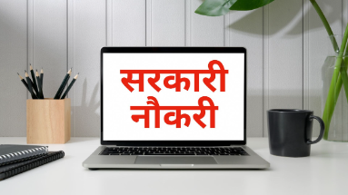 Bihar Jobs News: बिहार पुलिस में नौकरी का मौका! आवेदन की अंतिम तिथि नजदीक, जल्द भरें फॉर्म