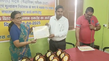 Bihar News: जिला शिक्षा पदाधिकारी की अनोखी पहल, बेहतर परीक्षा संचालन करने में अहम भूमिका निभाने वाले केंद्राधीक्षक को किया सम्मानित