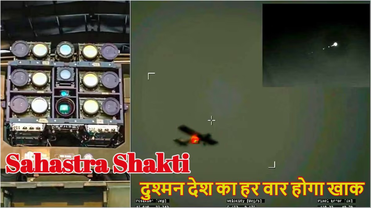 ‘सहस्त्र शक्ति’ का वार और पाकिस्तान-चीन का हर वार होगा खाकः DRDO ने लेजर वेपन का सफल परीक्षण किया, जानें इसकी ताकत