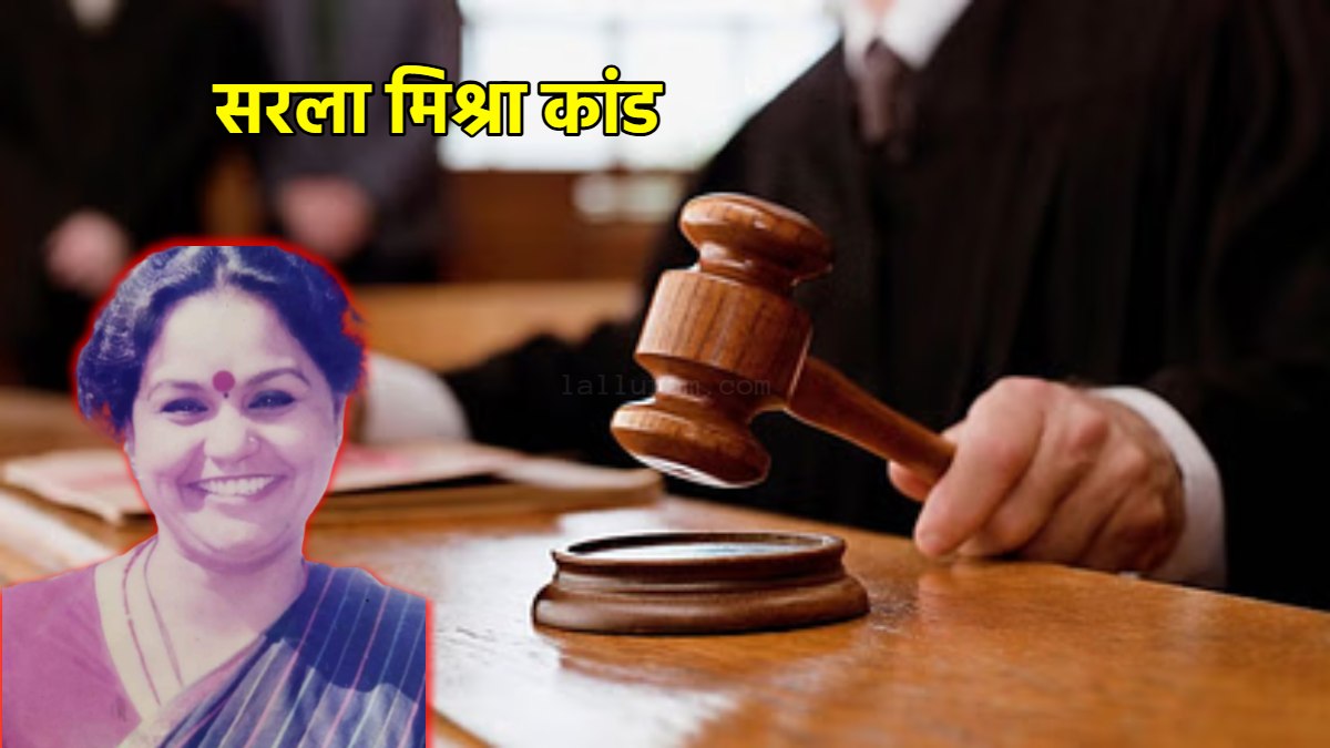 सरला मिश्रा कांड की फाइल होगी ओपन: 28 साल बाद फिर होगी मामले की जांच, दिग्विजय सिंह पर लगे थे आरोप
