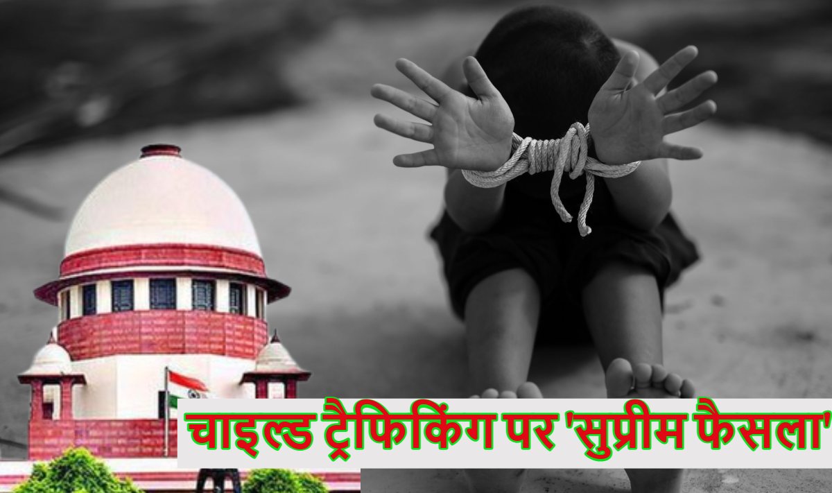 हॉस्पिटल से बच्चा चोरी हुआ तो लाइसेंस होगा रद्द, सुप्रीम कोर्ट ने सुनाया अहम फैसला