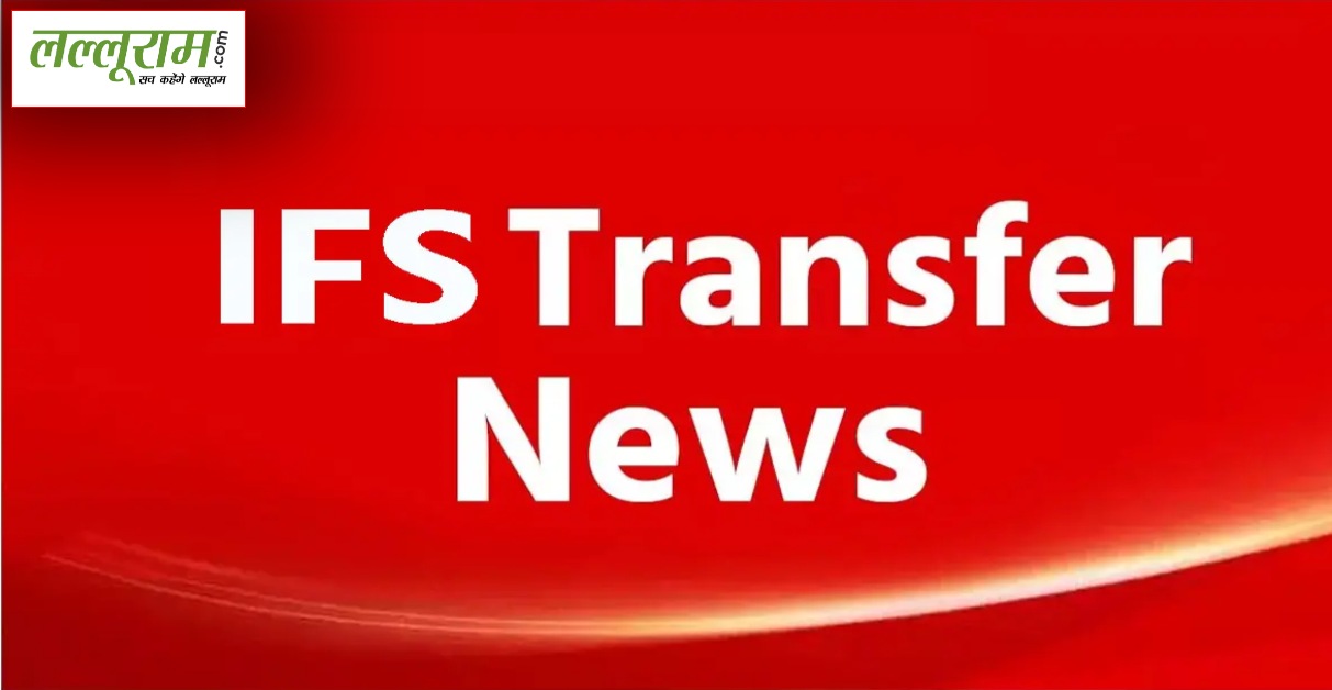 उत्तराखंड में 5 IFS अधिकारियों का तबादला : कपिल लाल को योजना-वित्तीय प्रबंधन की जिम्मेदारी, जानें कौन कहां हुआ तैनात