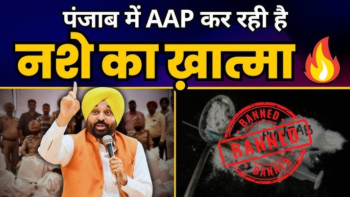 पंजाब : नशा छुड़ाने 31 मई तक चलेगी मुहिम, SHO की जिम्मेदारी तय, जेलों की होगी निगरानी