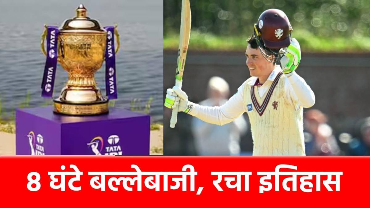 जिसे IPL 2025 में नहीं मिला था खरीदार, उसने 344 रन ठोक मचाई तबाही, बदल दिया 150 साल का इतिहास…