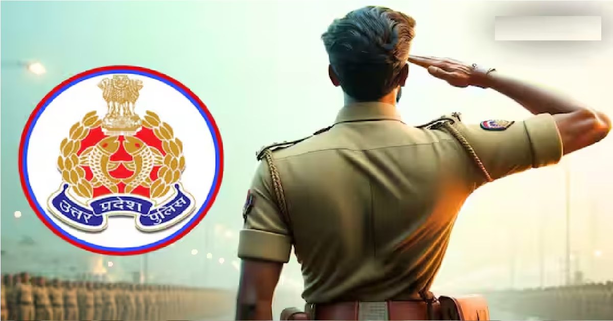 UP Police Training : चयनित अभ्यर्थियों के लिए खुशखबरी, इस तारीख से शुरू होगी सिपाहियों की ट्रेनिंग