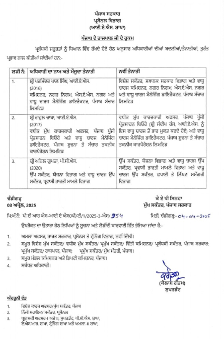 पंजाबी भाषा को बढ़ावा देने पंजाब सरकार ने किया प्रशासनिक स्तर पर बड़ा फेरबदल