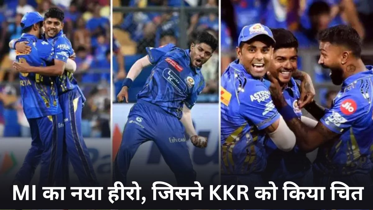 IPL 2025: कौन हैं अश्वनी कुमार ? जिन्होंने डेब्यू में 4 विकेट लेकर मचाई तबाही, इस शहर से है खास कनेक्शन