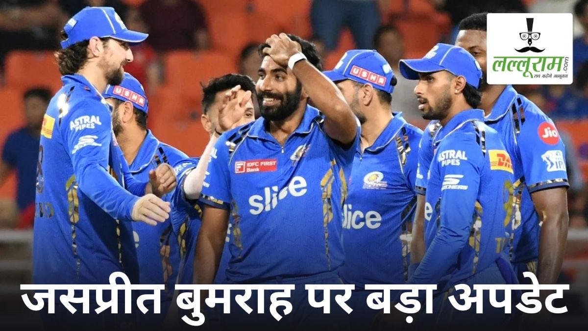 IPL 2025: जसप्रीत बुमराह की वापसी पर आया डराने वाला अपडेट, टेंशन में MI के फैंस