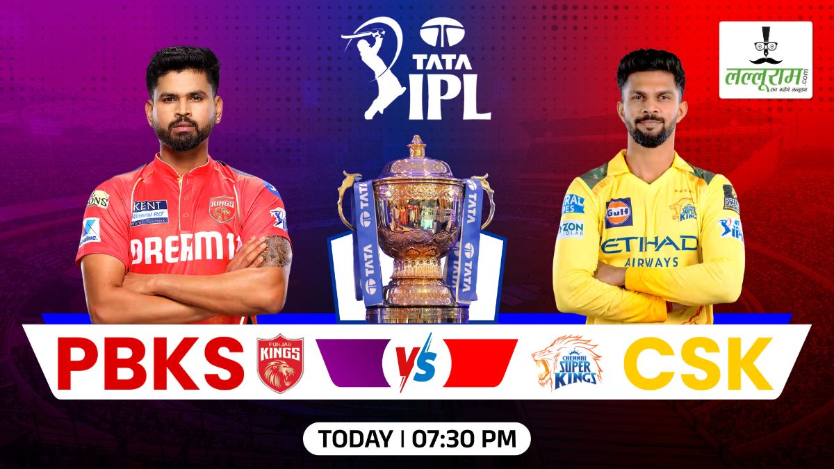 PBKS vs CSK IPL 2025: पंजाब ने चेन्नई के खिलाफ जीता टॉस, पहले बल्लेबाज़ी का किया फैसला, देखें दोनों टीमों की प्लेइंग 11 और मैच से जुड़ी हर ज़रूरी अपडेट