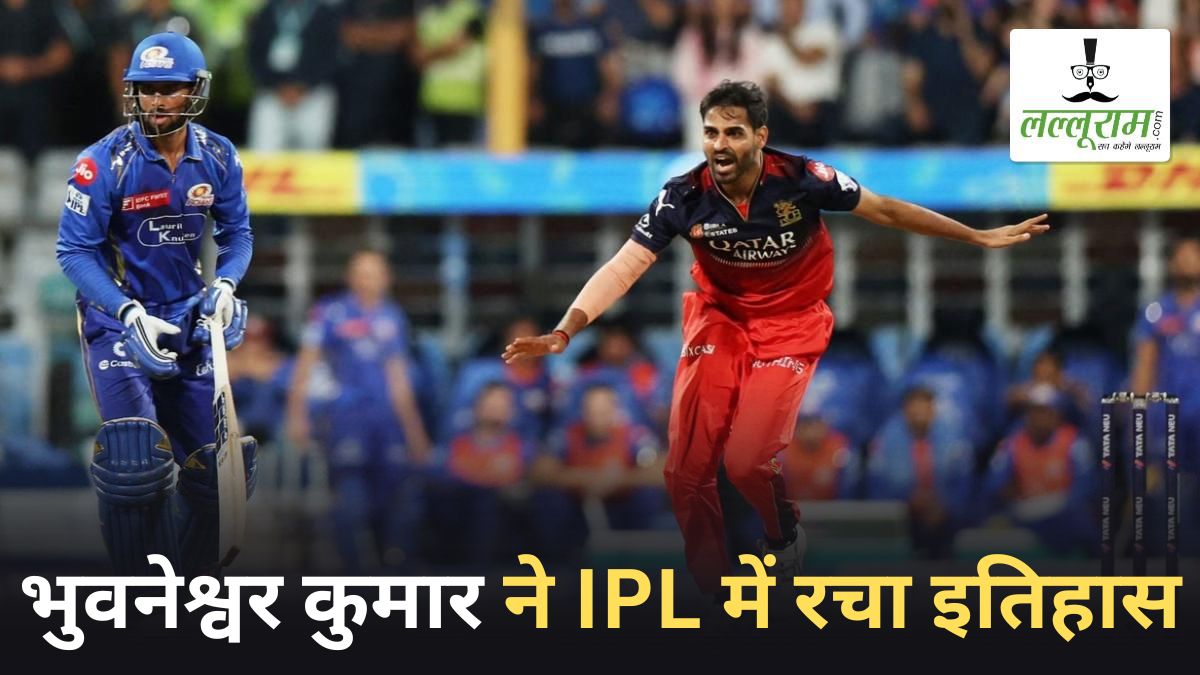 IPL 2025: भुवनेश्वर कुमार ने आईपीएल में जोड़ा नया अध्याय, इस मामले में बने नंबर 1