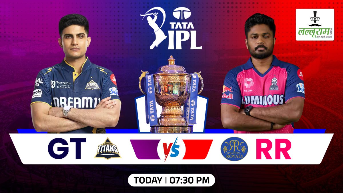 GT vs RR IPL 2025: गुजरात के खिलाफ राजस्थान ने जीता टॉस, पहले गेंदबाजी का किया फैसला, देखें दोनों टीमों की प्लेइंग 11 और मैच से जुड़ी हर ज़रूरी अपडेट