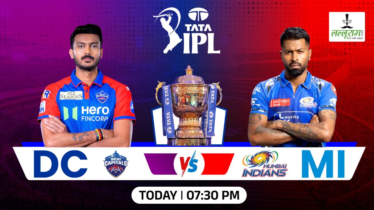 DC vs MI IPL 2025: मुंबई के खिलाफ दिल्ली ने जीता टॉस, पहले गेंदबाजी का किया फैसला, देखें दोनों टीमों की प्लेइंग 11 और मैच से जुड़ी हर ज़रूरी अपडेट